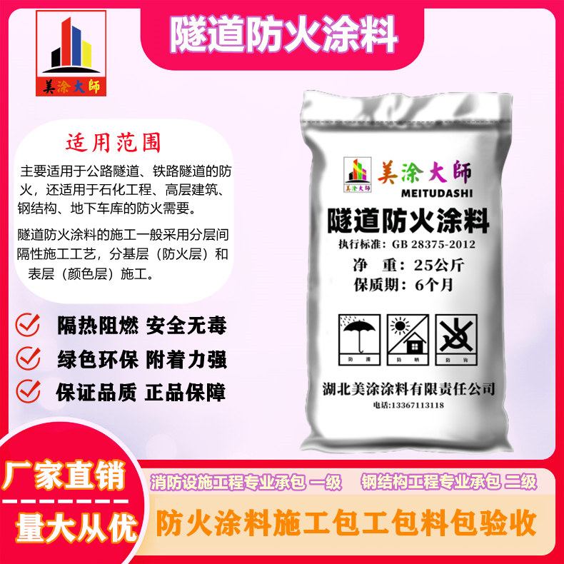 1625813023341801.jpg 隧道文昌防火涂料.jpg