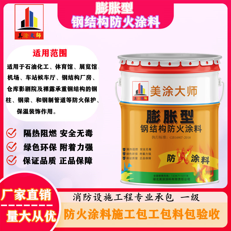 文昌膨胀型钢结构防火涂料